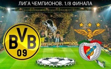 Боруссия Дортмунд - Бенфика - 4-0: онлайн матча