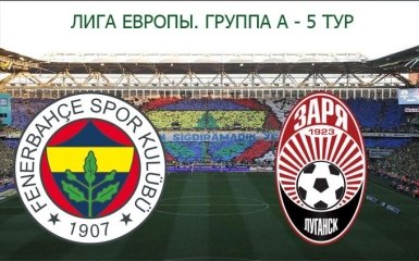 Фенербахче - Заря - 2-0: хронология матча