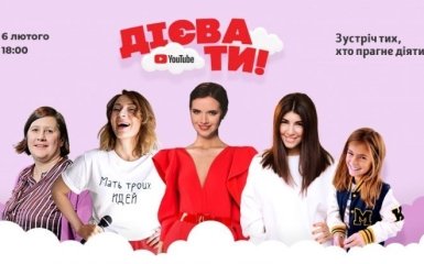 В Киеве состоится встреча женщин, чья жизнь изменилась благодаря блогу на YouTube