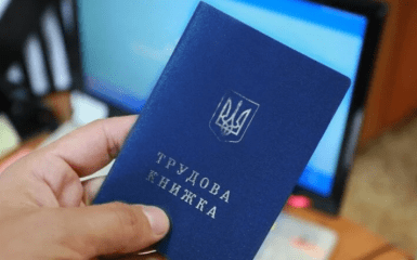 Трудова книжка