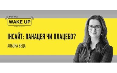 Інсайт - панацея чи плацебо: дивіться ексклюзивну трансляцію на ONLINE.UA
