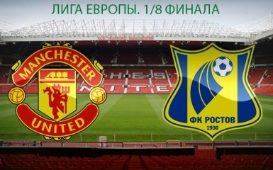Манчестер Юнайтед - Ростов - 1-0: онлайн матча и видео гола