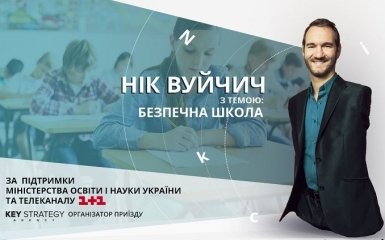 Смогут ли украинские школы стать безопасным местом?