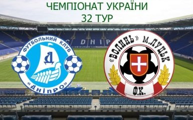 Днепр - Волынь: онлайн видеотрансляция матча
