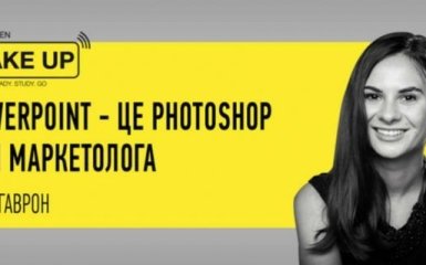 Powerpoint - это Photoshop для маркетолога - эксклюзивная трансляция на ONLINE.UA (видео)