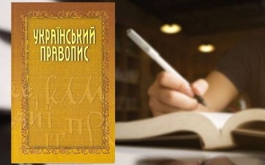 Окружний адмінсуд розгляне законність нового українського правопису