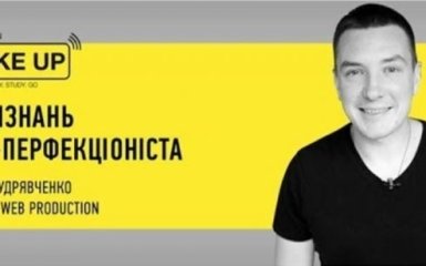 Євген Кудрявченко: 10 зізнань веб-перфекціоніста - ексклюзивна трансляція на ONLINE.UA