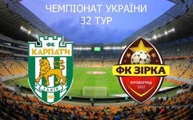 Карпаты - Зирка: онлайн видеотрансляция матча