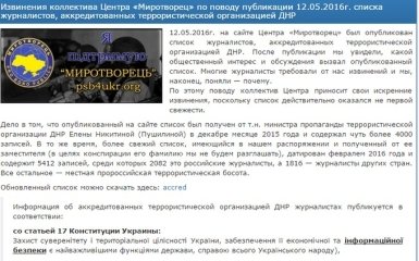 Хто зі ЗМІ частіше їздить до ДНР/ЛНР: "Миротворець" видав новий список
