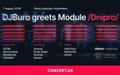 DJBuro greets Module: в Киеве состоится уникальное музыкальное событие