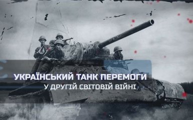 В Україні протролили росіян на відео з Т-34 - українським танком перемоги