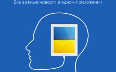 Новини ONLINE.UA доступні в мобільному додатку "Новости України"