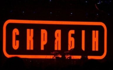 Бебешко пояснив, чому може розпастися гурт "Скрябін"