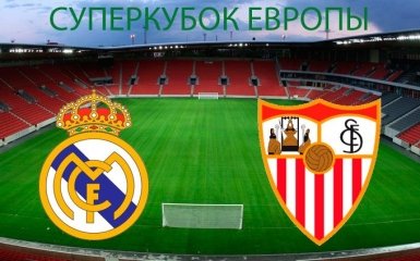 Реал - Севилья - 3-2: хронология матча за Суперкубок Европы