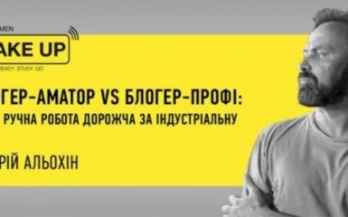 Блогер-аматор vs блогер-профі - ексклюзивна трансляція на ONLINE.UA