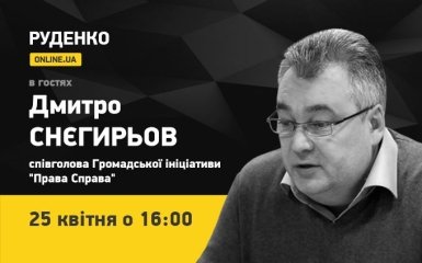 Співголова громадської ініціативи "Права Справа" Дмитро Снєгирьов - в ефірі ONLINE.UA (відео)