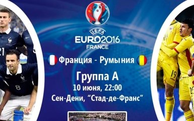 У Франції стартує Євро-2016: анонс першого дня чемпіонату
