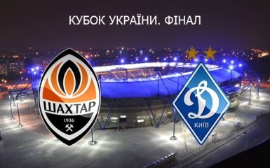 Шахтер - Динамо - 1-0: онлайн финала Кубка Украины