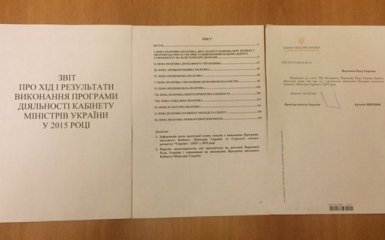 Кабмин предоставил отчет о проделанной работе