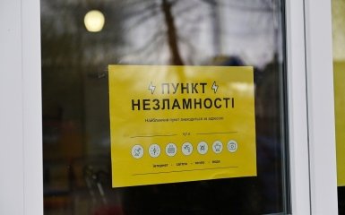 Пункт незламності