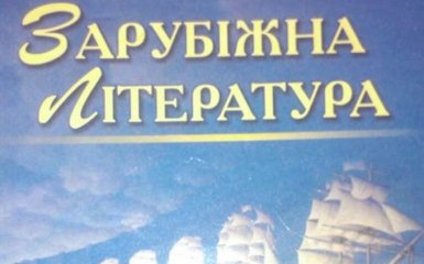 Авторы украинского учебника крупно оконфузились с известным белорусом: появилось фото