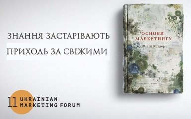 Винайти маркетинг заново: у Києві в одинадцяте пройде Український маркетинг-форум