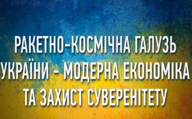 Волонтеры сняли впечатляющий ролик о космической Украине: опубликовано видео