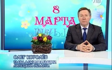 Российский губернатор подготовил безумное поздравление с 8 марта: опубликовано видео