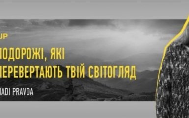 Надія Варволік: подорожі, які перевертають твій світогляд - ексклюзивна трансляція на ONLINE.UA