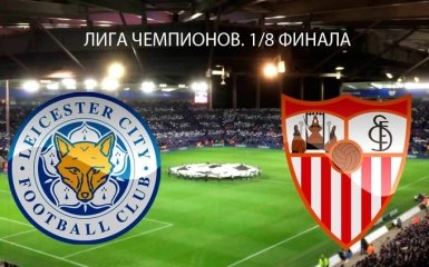 Лестер Сити - Севилья - 2-0: онлайн матча и видео голов