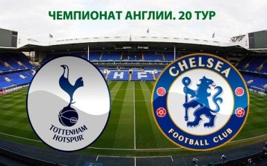 Тоттенхем Хотспур - Челсі: онлайн трансляція матчу