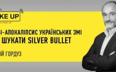 Віталій Гордуз: зомбі-апокаліпсис ЗМІ і де шукати silver bullet - ексклюзивна трансляція на ONLINE.UA (відео)