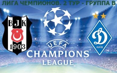 Бешикташ - Динамо - 1-1: хронология матча