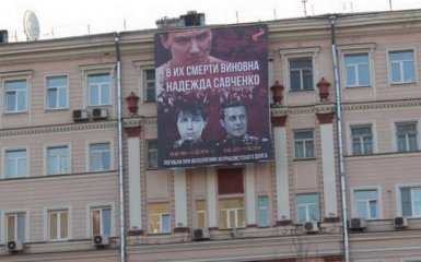 В Москве установили провокационный баннер с Савченко-"убийцей": опубликовано фото