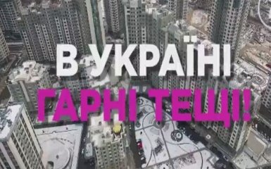 Кращі тещі - в українських політиків: з'явилося яскраве відео