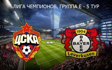 ЦСКА - Байер - 1-1: хронология матча и видео голов