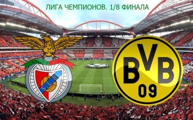 Бенфика - Боруссия Дортмунд - 1-0: хронология и видео матча