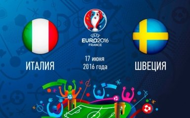 Італія - Швеція: онлайн трансляція матчу другого туру Євро-2016