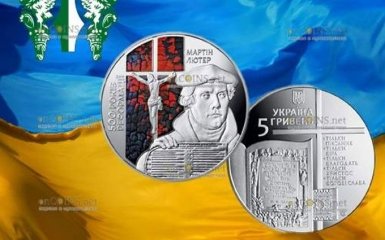 Національний банк України випустить пам’ятну монету в честь 500-річчя Реформації