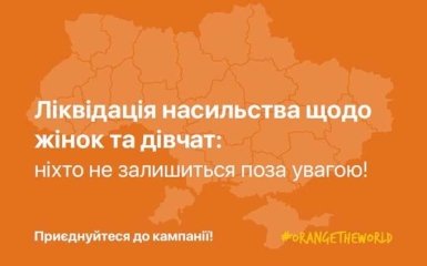 У Києві відбудеться запуск всесвітньої кампанії 16 Днів Активізму проти ґендерно зумовленого насильства в Україні