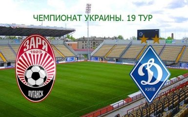 Заря - Динамо - 1-2: Видео голов