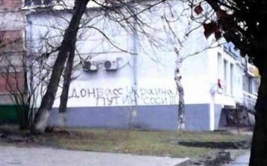 Путину в Луганске сделали непристойное предложение: опубликовано фото