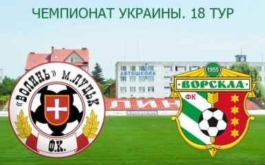 Волынь - Ворскла - 0:1 Видео обзор матча
