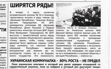 Боевики похвастались массовым вступлением зэков в ряды ДНР