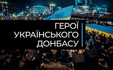 Герої українського Донбасу: відбулася прем'єра циклу живих історій про війну на сході України