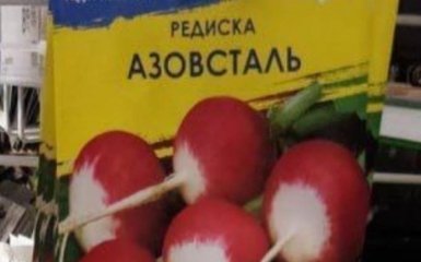 Редис "Азовсталь". Украинцы призывают остановить "патриотический" маркетинг