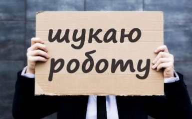 В Україні зріс рівень безробіття: з'явилися конкретні цифри