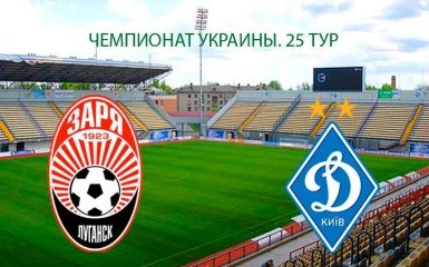 Заря - Динамо - 0-1: видео