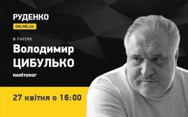 Политолог Владимир Цыбулько - 27 апреля в прямом эфире ONLINE.UA (видео)