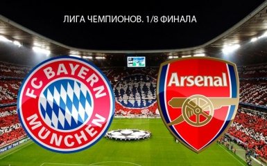 Баварія - Арсенал: онлайн трансляція матчу